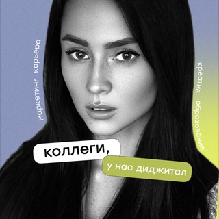 коллеги, у нас диджитал