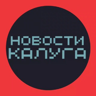 Новости Калуга
