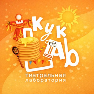 Театр КукLab