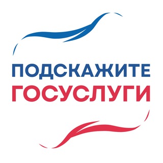 Подскажите | Госуслуги