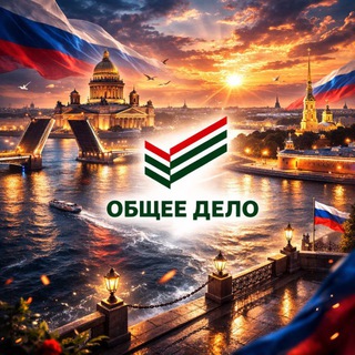 АНО ОБЩЕЕ ДЕЛО