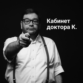 Кабинет доктора К. ️🎞️