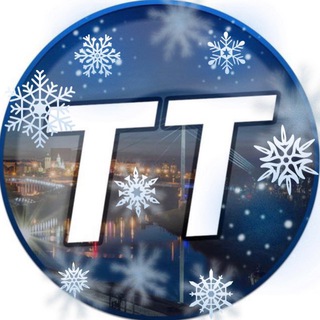 Тюмень Сегодня