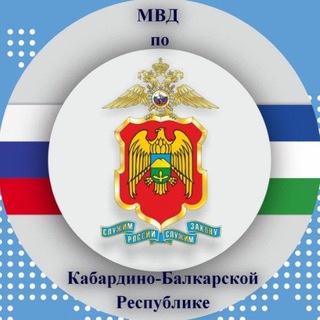 МВД по КБР