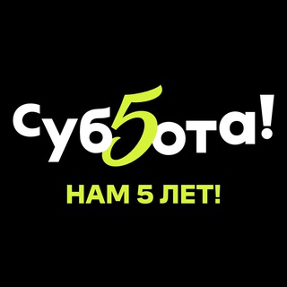 Телеканал Суббота!