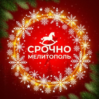 Срочно Мелитополь