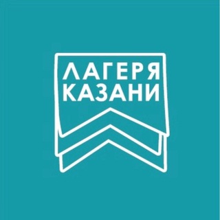 ЛАГЕРЯ КАЗАНИ
