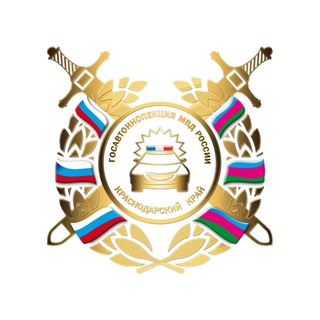 Госавтоинспекция Кубани