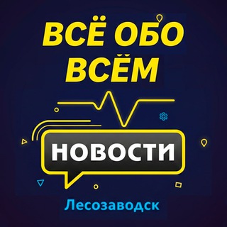 Лесозаводск. Новости.