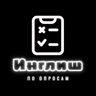 English по опросам