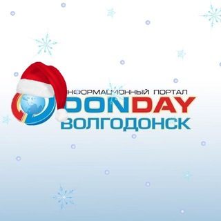 DonDay-Волгодонск НОВОСТИ