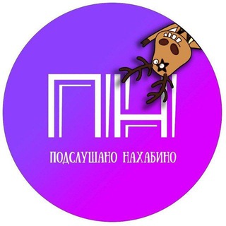 Подслушано Нахабино