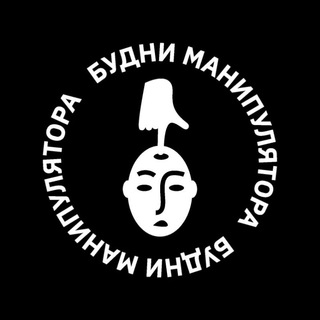 Будни манипулятора