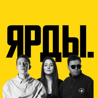 ЯРДы | Максименко&Co