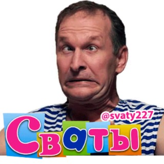 СВАТЫ МЕМЫ | 7 8 сезон