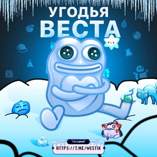 Угодья веста