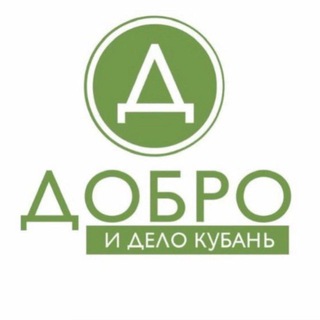 Добро и Дело Кубань. Помощь СВО💚