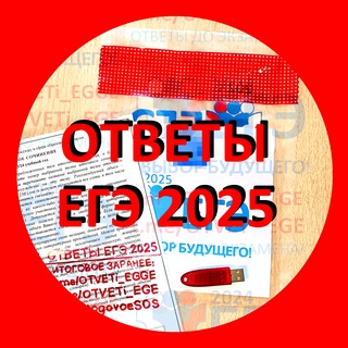 🟥 Ответы ЕГЭ 2023 🟥