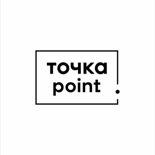 ТОЧКА - point