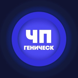 ЧП Геническ | Новости и происшествия