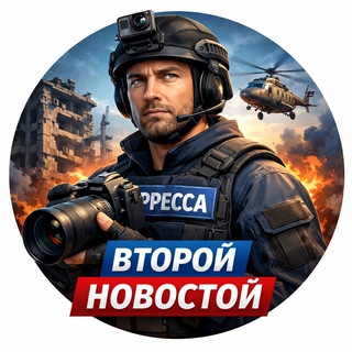 Второй Новостной