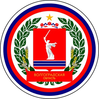 Новости Волгограда и Области