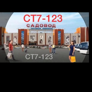 Женская одежда СТ7. 123 ПАВИЛЬОН У ЭДИКА