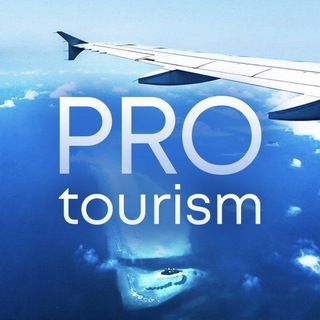 ПроТуризм