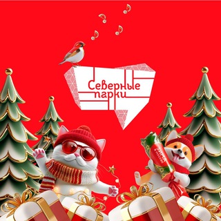 Северные парки