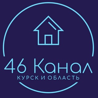 ⚡️46 КАНАЛ| КУРСК И КУРСКАЯ ОБЛАСТЬ ⚡️