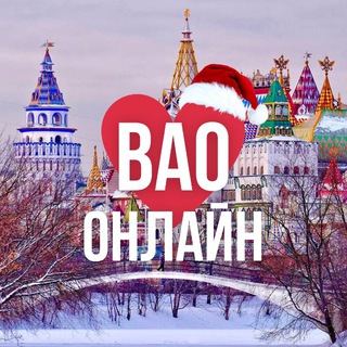 ВАО ОНЛАЙН МОСКВА