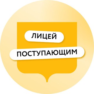Лицей поступающим