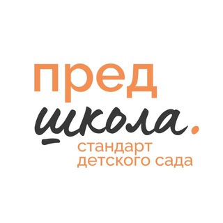 Предшкола. Стандарт детского сада