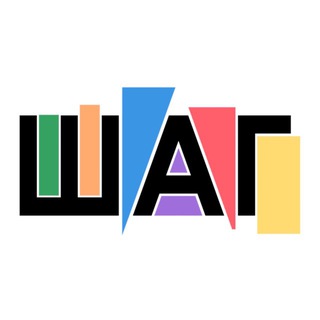 ШАГ | поступление в Университет