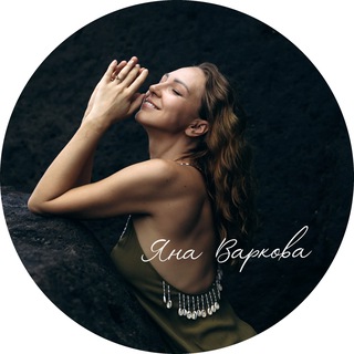 Яна Варкова | Кризисный и Онкопсихолог | Дыхательные практики