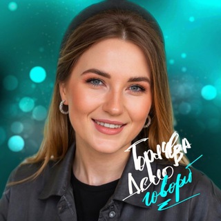 Горячева ДЕЛО говорит