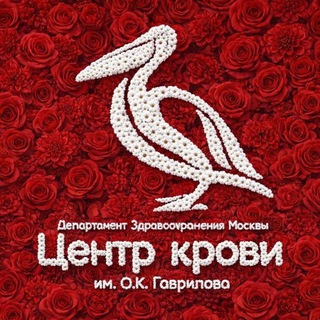 Центр крови имени О.К. Гаврилова ДЗМ