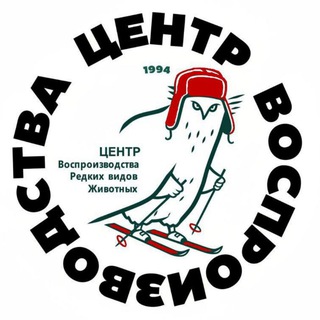 Центр Воспроизводства редких видов животных