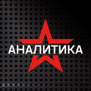 Звезда АНАЛИТИКА