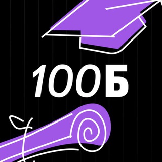 100балльный репетитор | Онлайн-школа ЕГЭ и ОГЭ