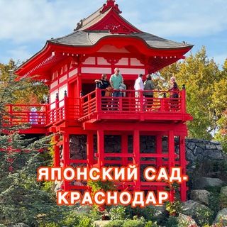 Японский сад. Парк Галицкого. Краснодар