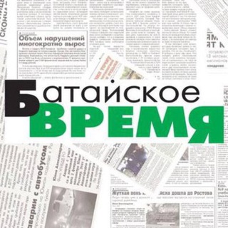 Батайское время