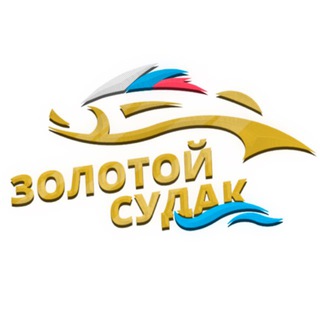 Золотой Судак