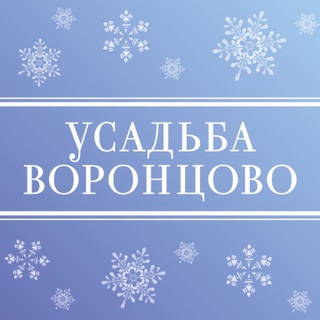 Усадьба Воронцово