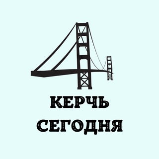 Керчь. Сегодня