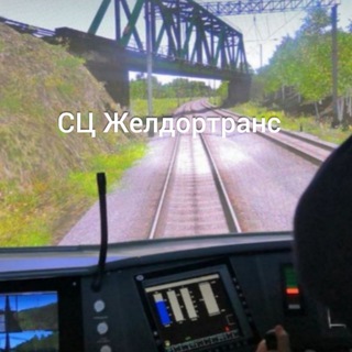 🚂НЕГУДОК. PRO ЖД, РЖД, ППЖТ. СЦ Желдортранс