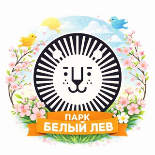 БЕЛЫЙ ЛЕВ 🤍🦁