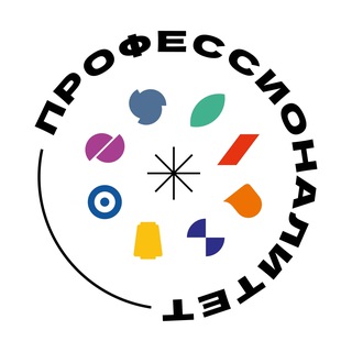 ПРОФЕССИОНАЛИТЕТ