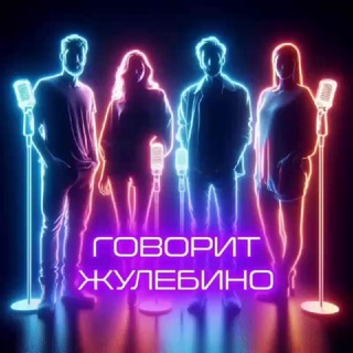 govoritzhulebino