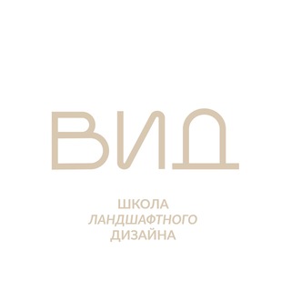 Школа ВИД - Интересно про ландшафт